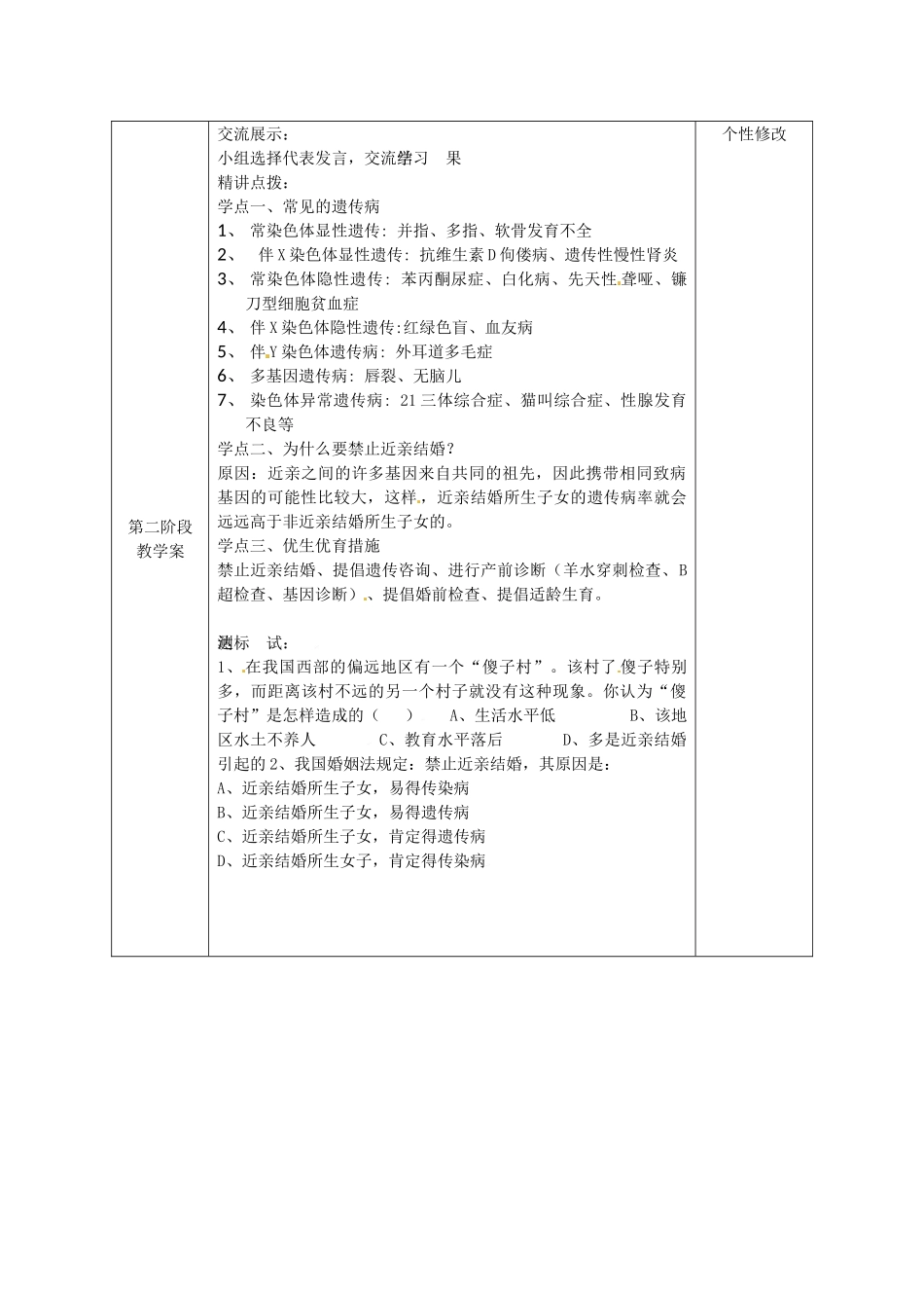 甘肃省白银市靖远县北滩中学八年级生物下册《22.4 遗传病和优生优育》导学案（无答案） （新版）苏教版_第3页
