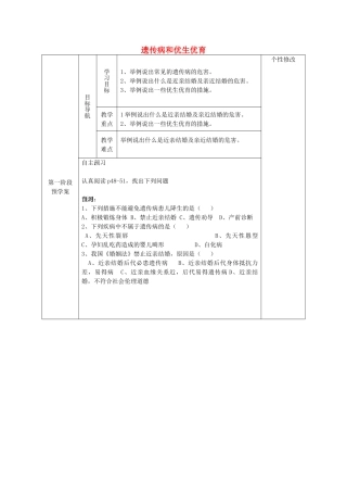 甘肃省白银市靖远县北滩中学八年级生物下册《22.4 遗传病和优生优育》导学案（无答案） （新版）苏教版