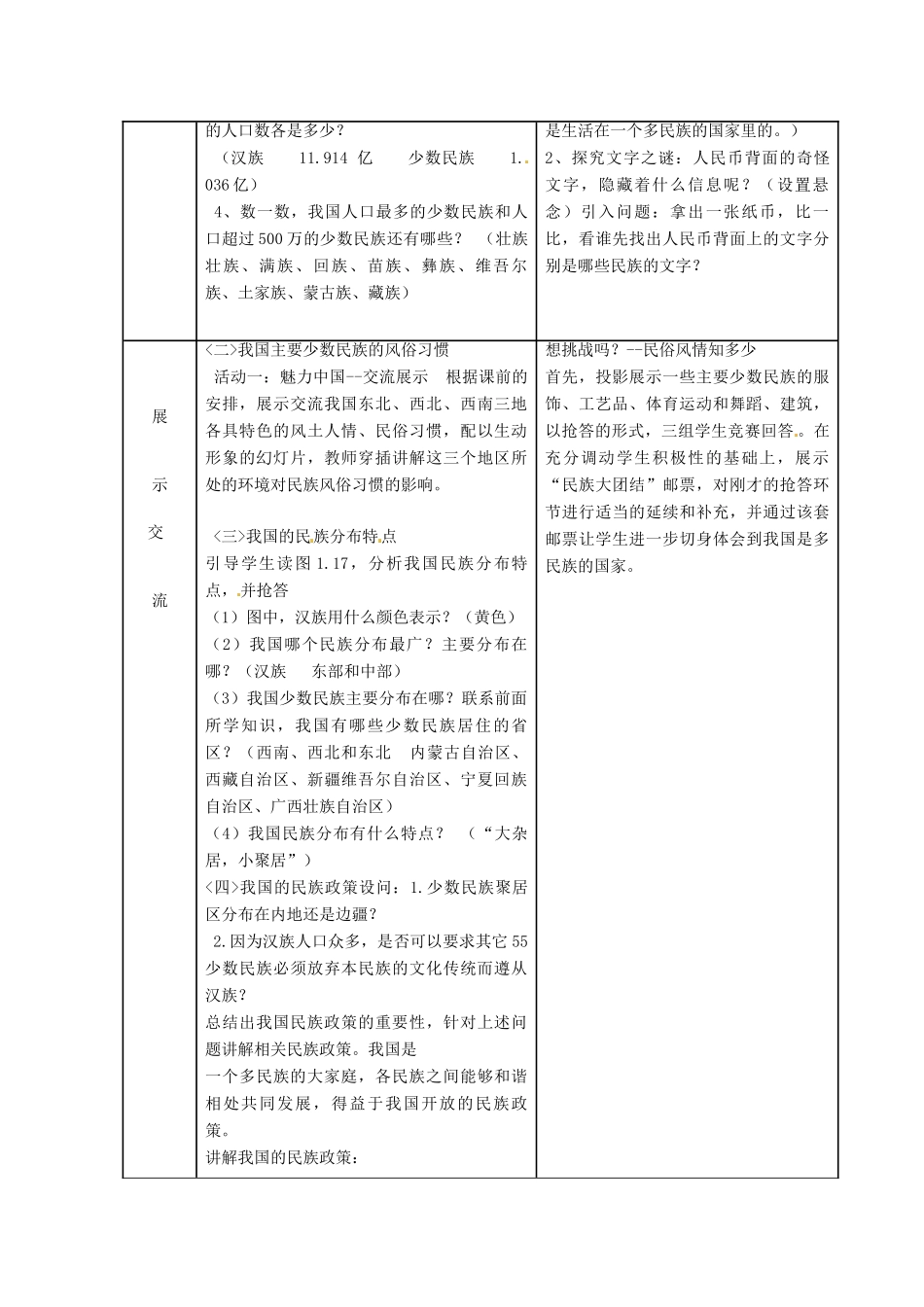 八年级地理上册 1.3 多民族的大家庭教案 （新版）商务星球版-（新版）商务星球版初中八年级上册地理教案_第3页