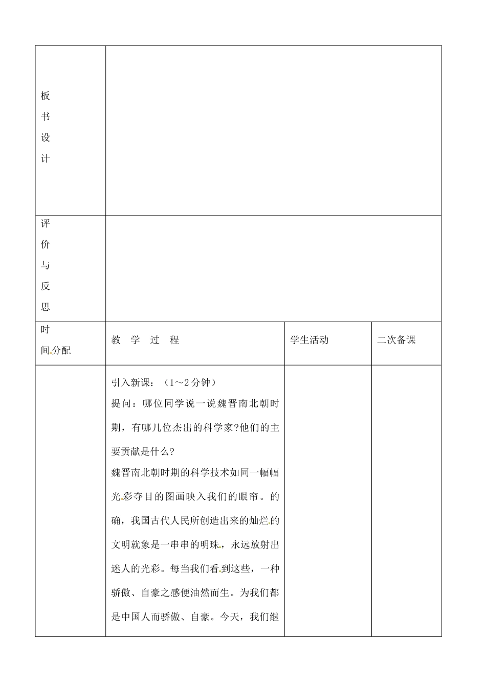 黑龙江省虎林市八五零农场学校七年级历史上册 22.承上启下的魏晋南北朝文化（二）教案 新人教版_第2页