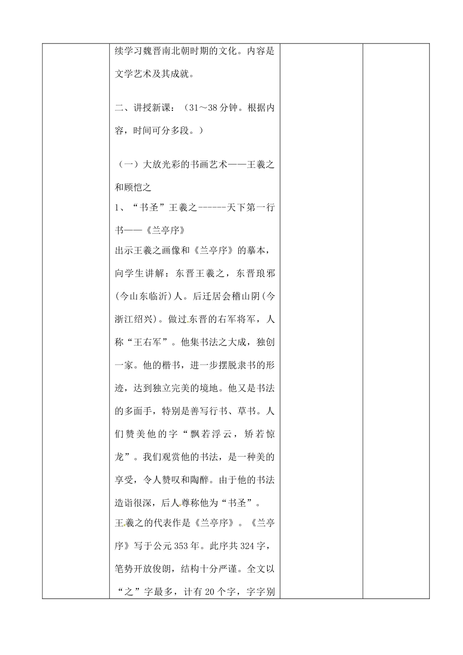 黑龙江省虎林市八五零农场学校七年级历史上册 22.承上启下的魏晋南北朝文化（二）教案 新人教版_第3页