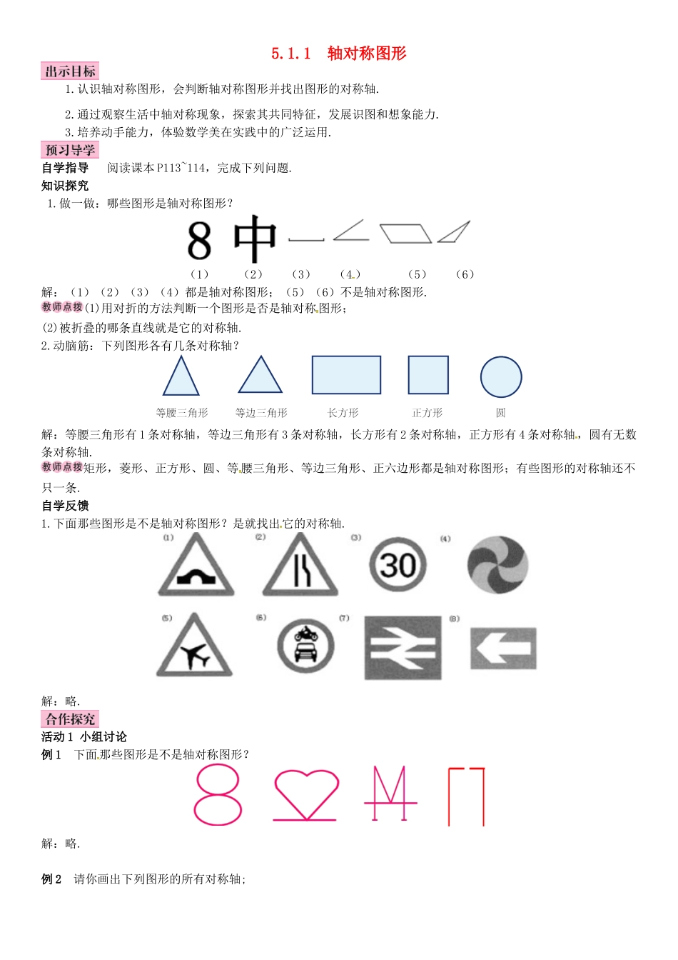 春七年级数学下册 5.1.1 轴对称图形导学案 （新版）湘教版-（新版）湘教版初中七年级下册数学学案_第1页