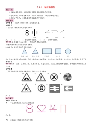 春七年级数学下册 5.1.1 轴对称图形导学案 （新版）湘教版-（新版）湘教版初中七年级下册数学学案