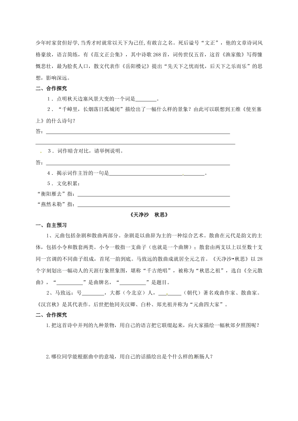 八年级语文下册 诵读欣赏：诗词曲三首学案 苏教版-苏教版初中八年级下册语文学案_第2页