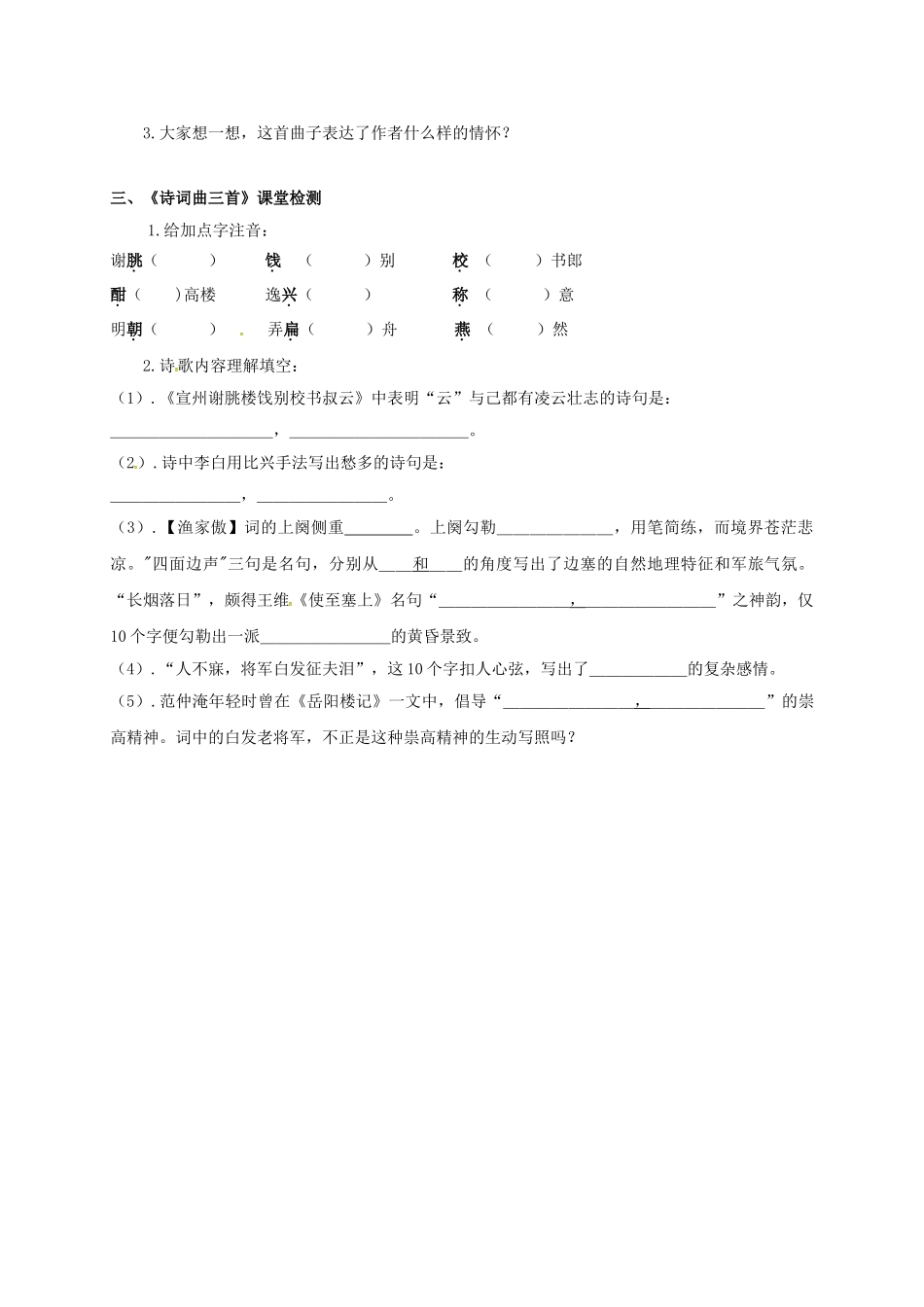 八年级语文下册 诵读欣赏：诗词曲三首学案 苏教版-苏教版初中八年级下册语文学案_第3页