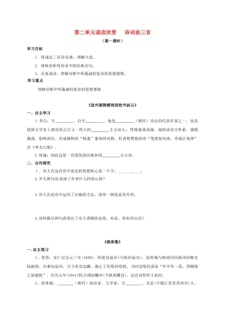 八年级语文下册 诵读欣赏：诗词曲三首学案 苏教版-苏教版初中八年级下册语文学案