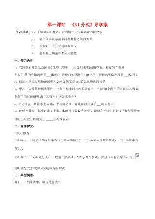 八年级数学下《8.1分式》导学案苏科版