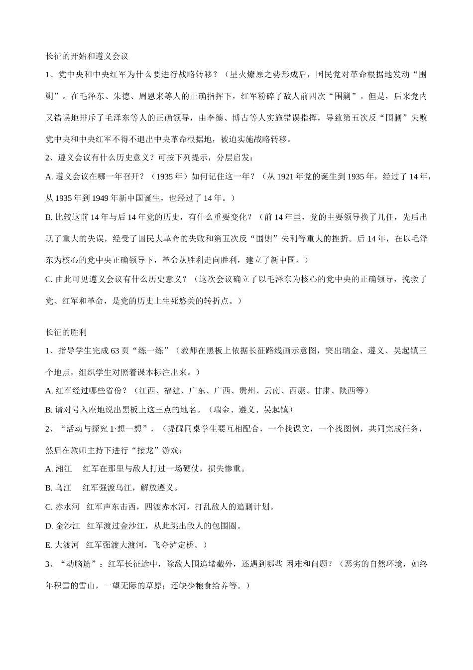 八年级历史人教版第13课 红军不怕远征难_第2页