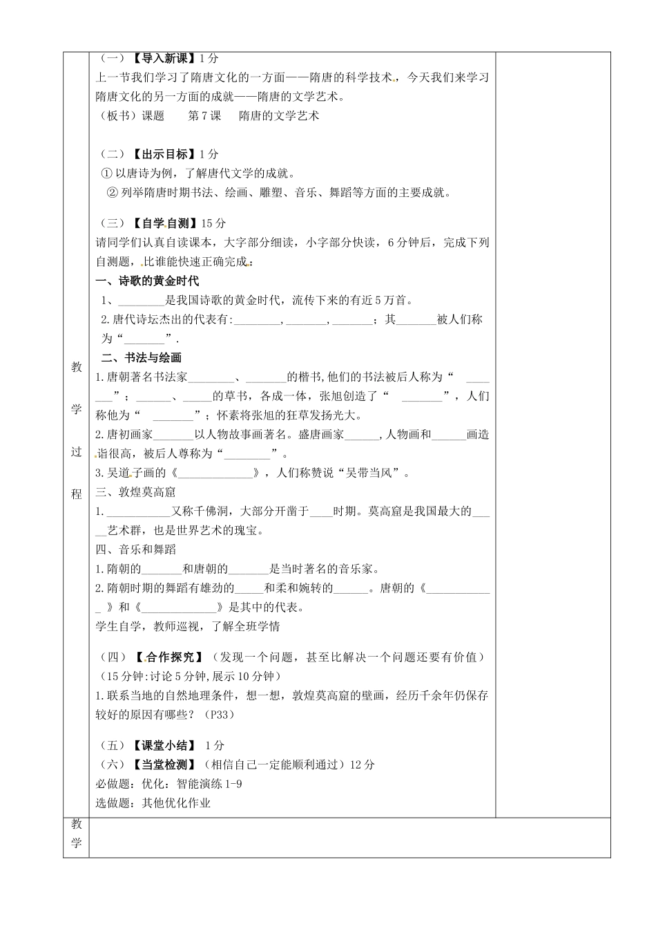 湖南省茶陵县世纪星实验学校七年级历史下册 第7课 隋唐的文学艺术教案 新人教版_第2页