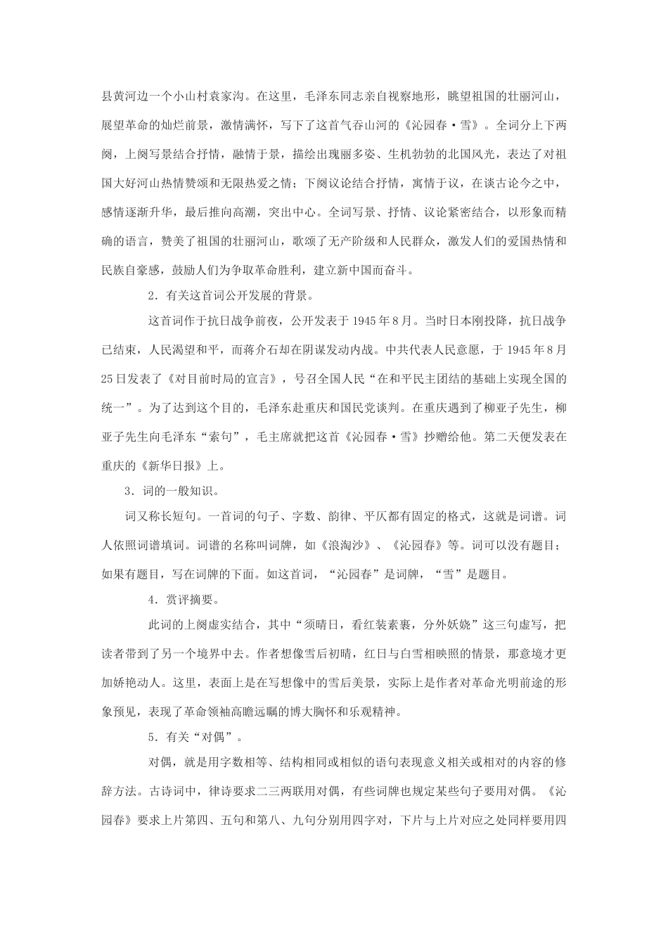 八年级语文上册《沁园春•雪》学案4河大版_第2页