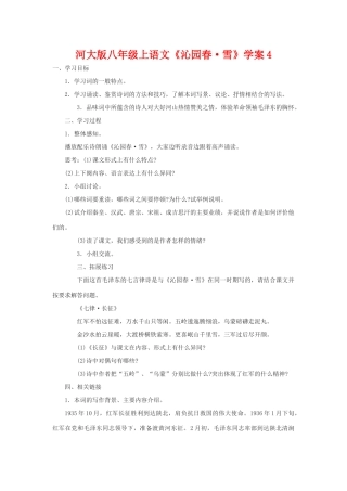 八年级语文上册《沁园春•雪》学案4河大版