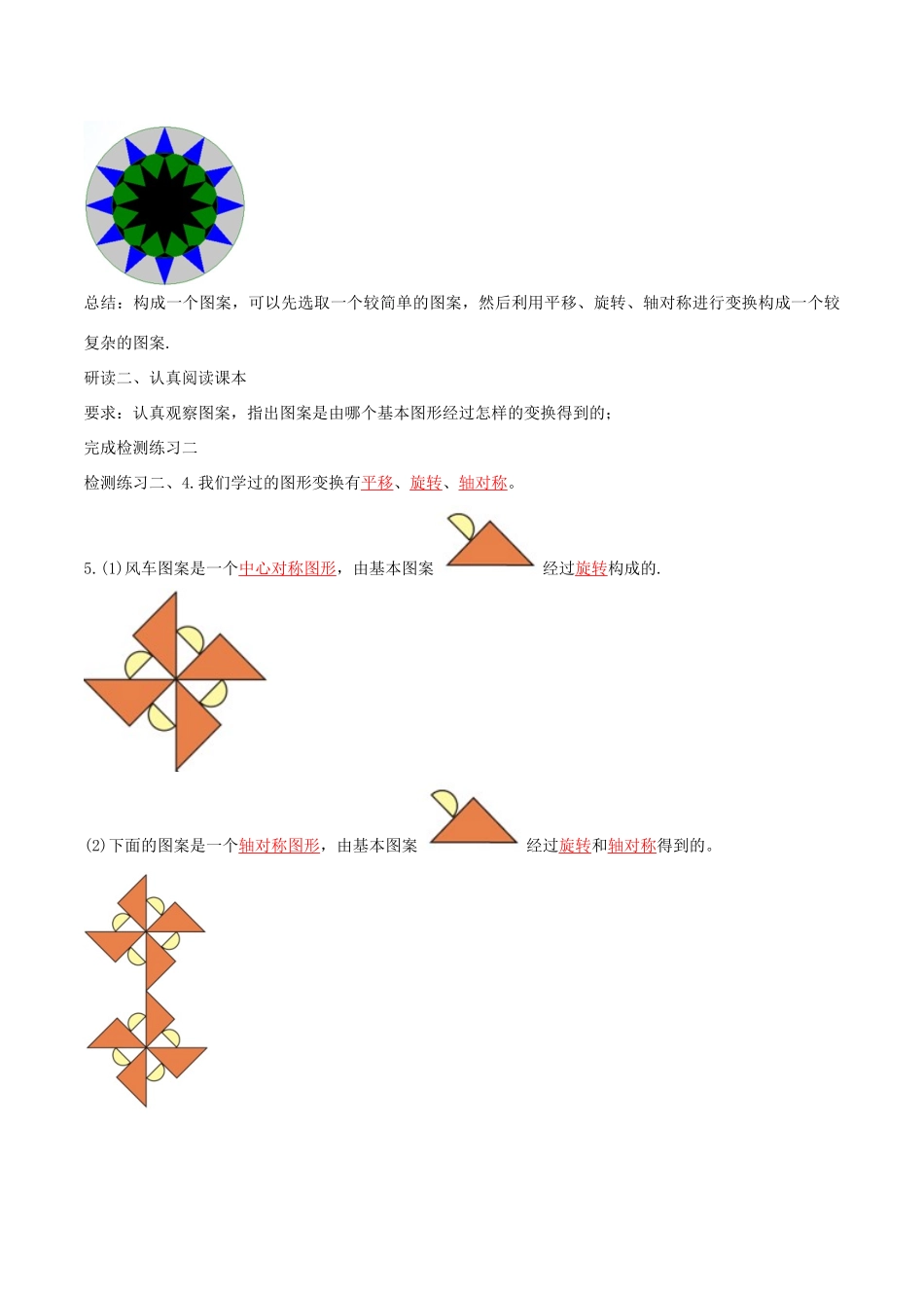 北大绿卡九年级数学上册 23.3 课题学习 图案设计导学案（含解析）（新版）新人教版-（新版）新人教版初中九年级上册数学学案_第2页