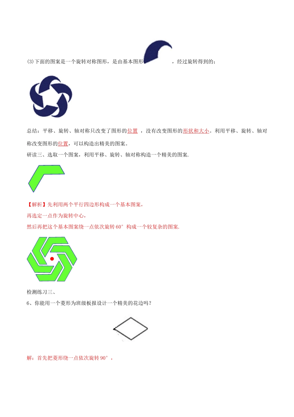 北大绿卡九年级数学上册 23.3 课题学习 图案设计导学案（含解析）（新版）新人教版-（新版）新人教版初中九年级上册数学学案_第3页