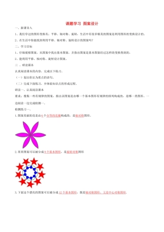 北大绿卡九年级数学上册 23.3 课题学习 图案设计导学案（含解析）（新版）新人教版-（新版）新人教版初中九年级上册数学学案