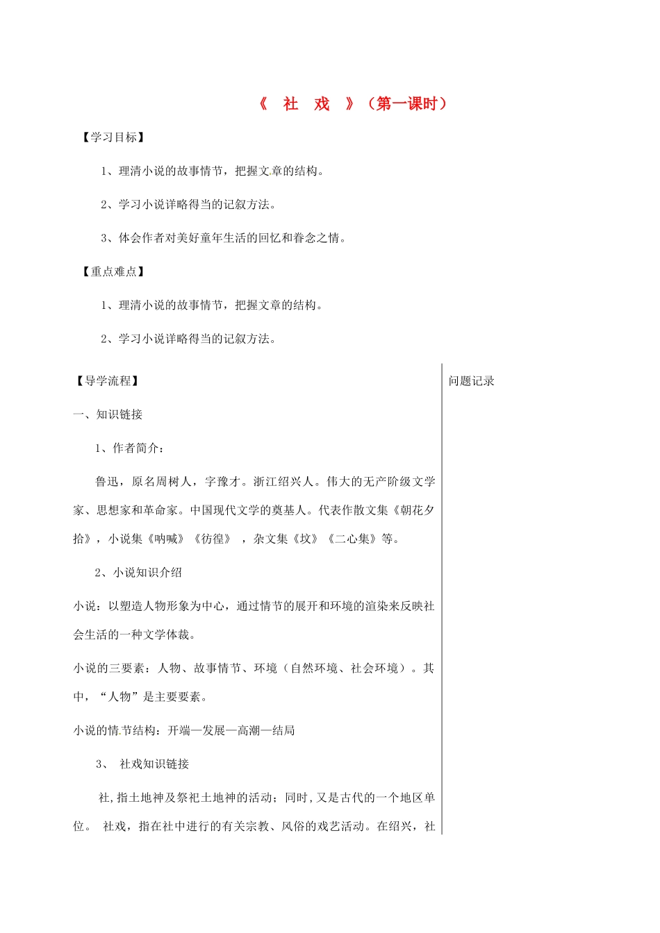 湖北省武汉市八年级语文上册 第一单元 3 社戏导学提纲1 鄂教版-鄂教版初中八年级上册语文学案_第1页