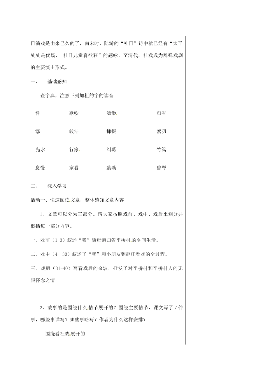 湖北省武汉市八年级语文上册 第一单元 3 社戏导学提纲1 鄂教版-鄂教版初中八年级上册语文学案_第2页