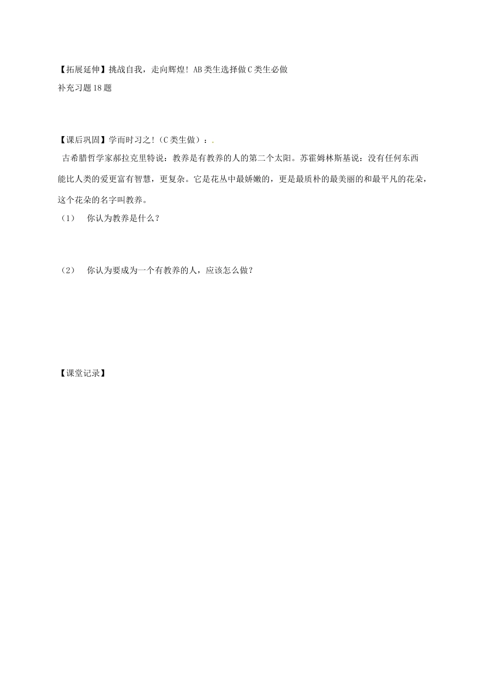 江苏省淮安市八年级政治下册 第四单元 分清是非 第13课 多一点情趣 多一点高雅 第3框《做个有教养的现代人》教学案 苏教版-苏教版初中八年级下册政治教学案_第3页