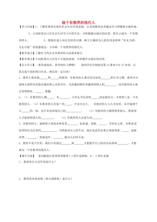 江苏省淮安市八年级政治下册 第四单元 分清是非 第13课 多一点情趣 多一点高雅 第3框《做个有教养的现代人》教学案 苏教版-苏教版初中八年级下册政治教学案