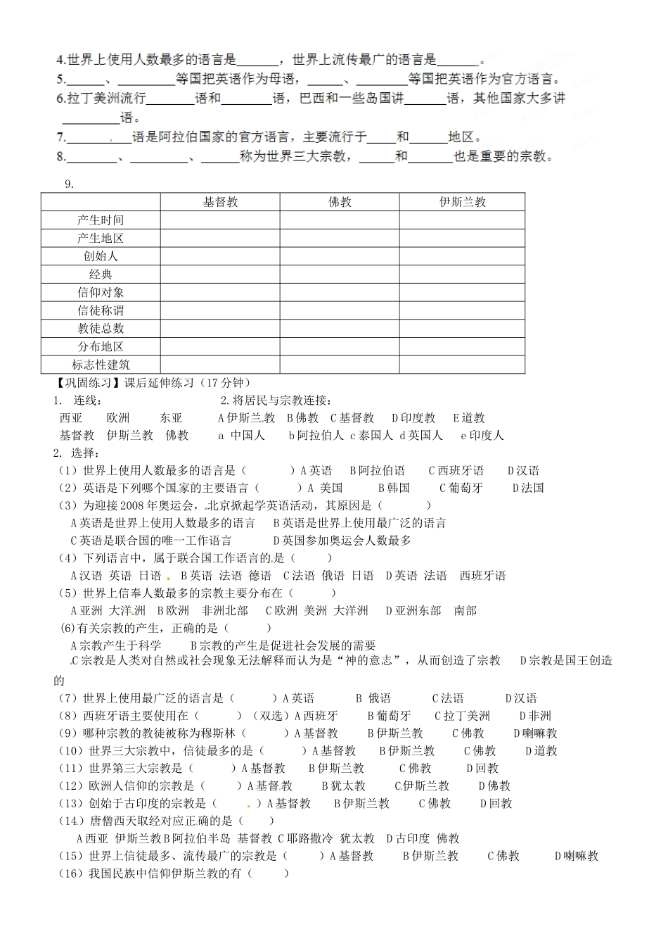 甘肃省酒泉第四中学七年级地理上册《世界的语言与宗教》说课稿 湘教版_第2页