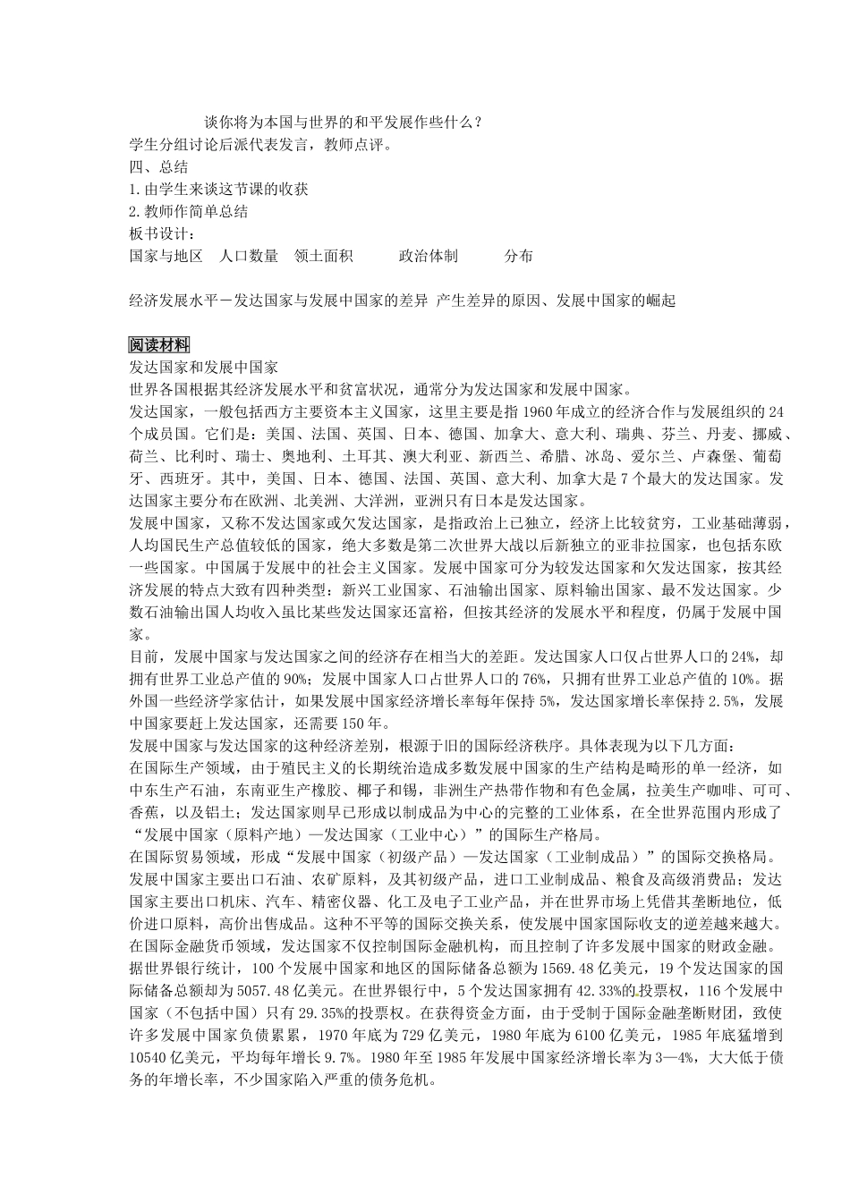 湖南省宁乡县道林中学七年级地理《发展中国家与发达国家》教案 湘教版_第3页