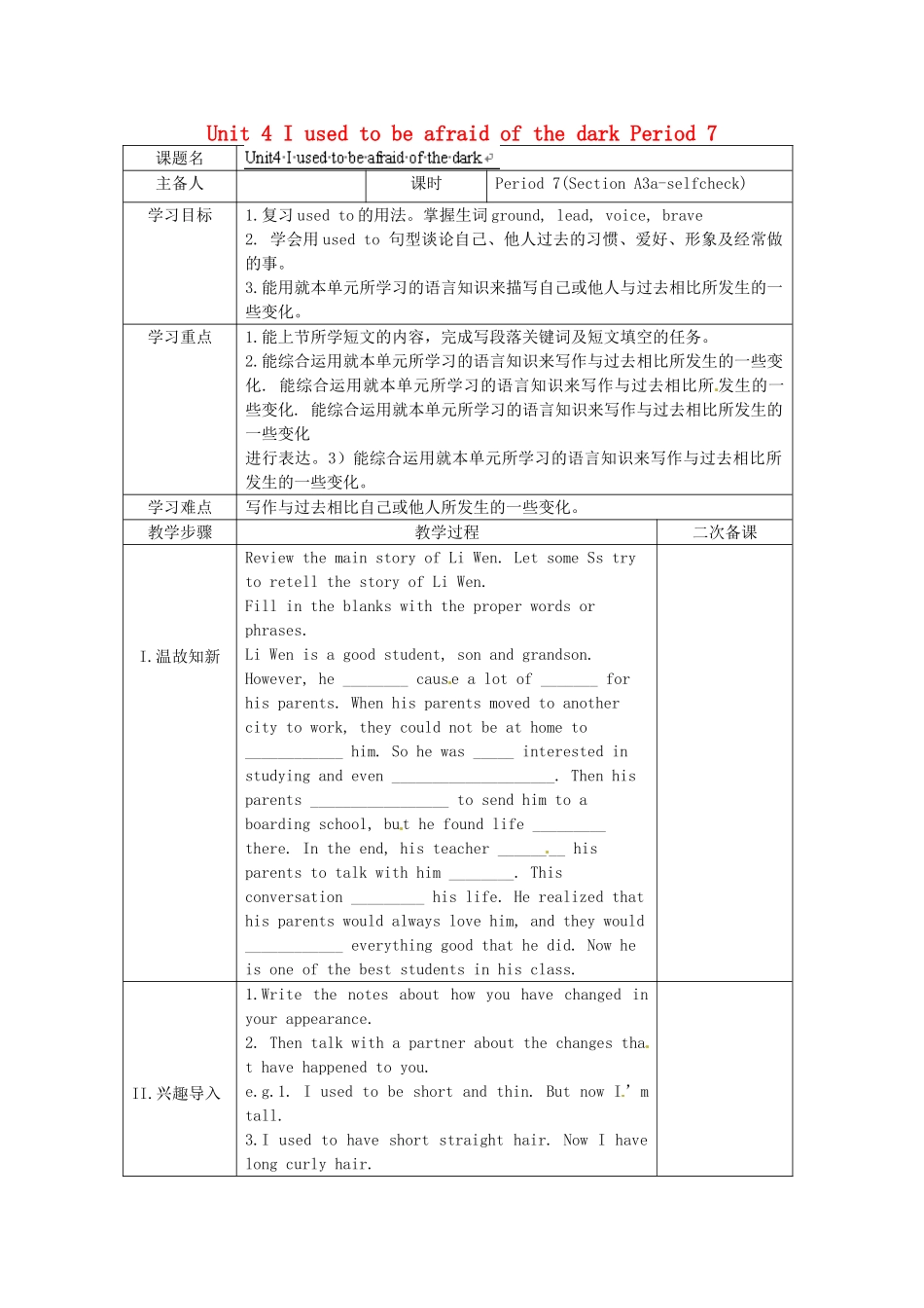湖南省古丈县古阳中学九年级英语全册 Unit 4 I used to be afraid of the dark Period 7教学案 （新版）人教新目标版_第1页