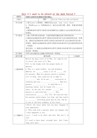 湖南省古丈县古阳中学九年级英语全册 Unit 4 I used to be afraid of the dark Period 7教学案 （新版）人教新目标版
