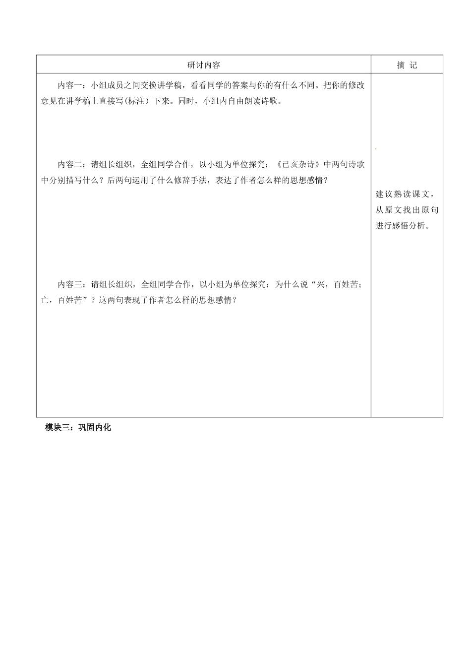 八年级语文上册 第30课《诗词五首》讲学稿（3）（新版）语文版-（新版）语文版初中八年级上册语文学案_第2页