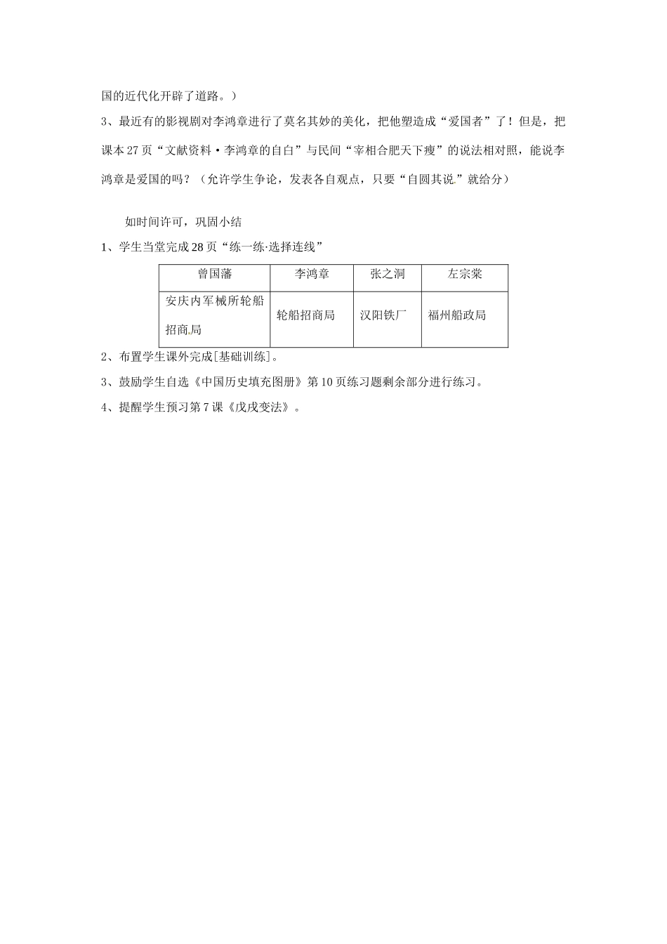 安徽省滁州二中八年级历史上册 第6课 洋务运动教案 新人教版_第3页