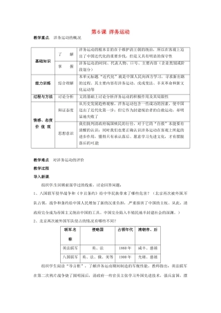 安徽省滁州二中八年级历史上册 第6课 洋务运动教案 新人教版