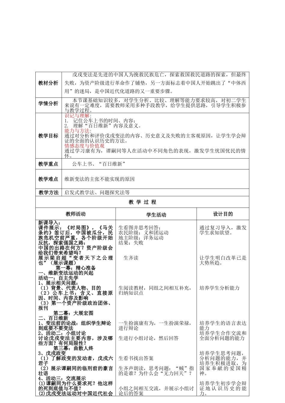 八年级历史上册 第6课 戊戌变法教案 川教版-川教版初中八年级上册历史教案_第2页