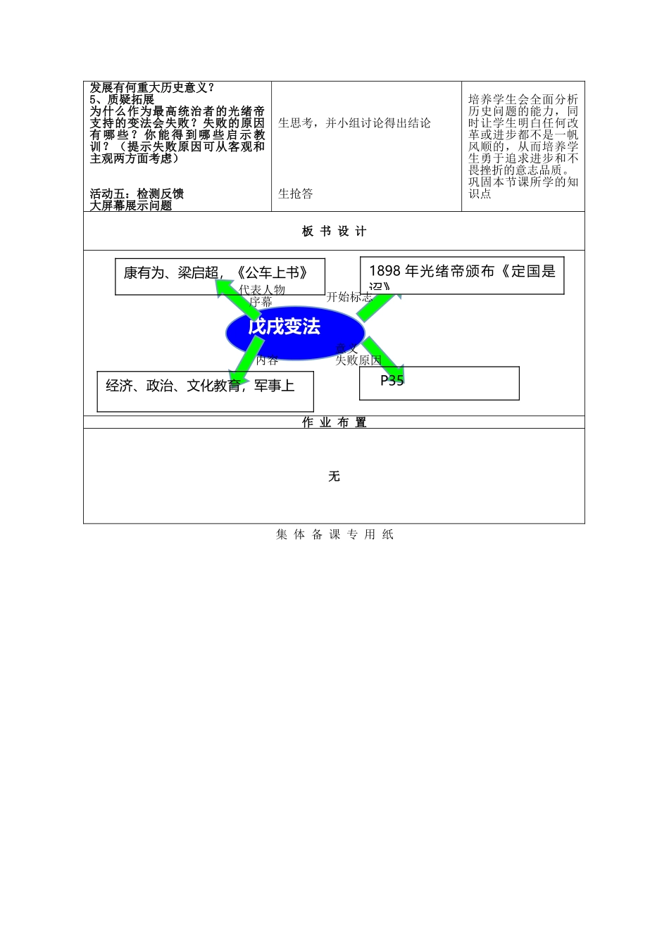 八年级历史上册 第6课 戊戌变法教案 川教版-川教版初中八年级上册历史教案_第3页