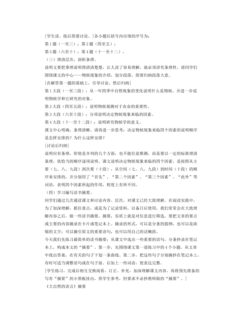 湖北省鄂州市葛店中学八年级语文上册 16大自然的语教学案 新人教版_第2页