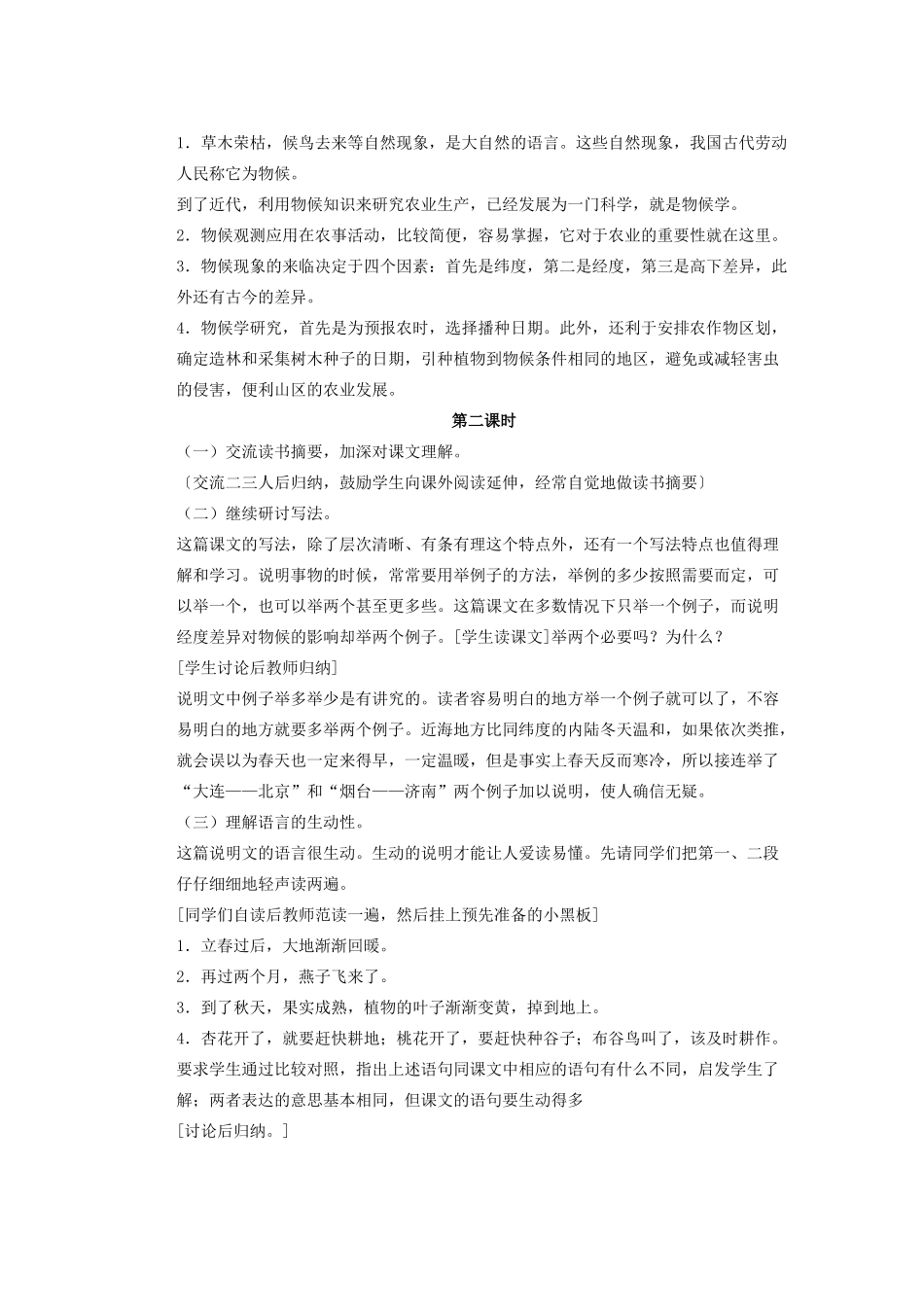 湖北省鄂州市葛店中学八年级语文上册 16大自然的语教学案 新人教版_第3页