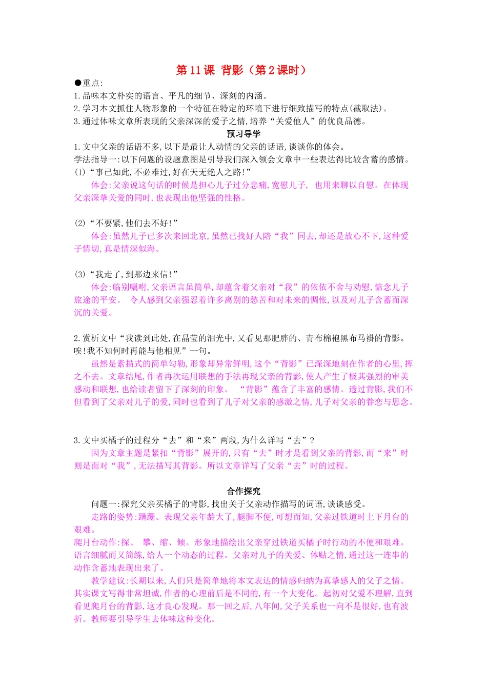 八年级语文上册 第11课 背影（第2课时）导学案 苏教版-苏教版初中八年级上册语文学案_第1页