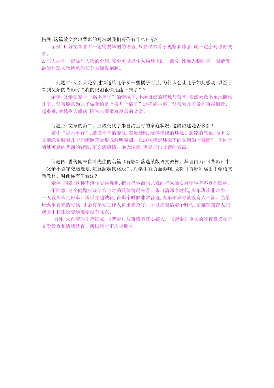 八年级语文上册 第11课 背影（第2课时）导学案 苏教版-苏教版初中八年级上册语文学案_第2页