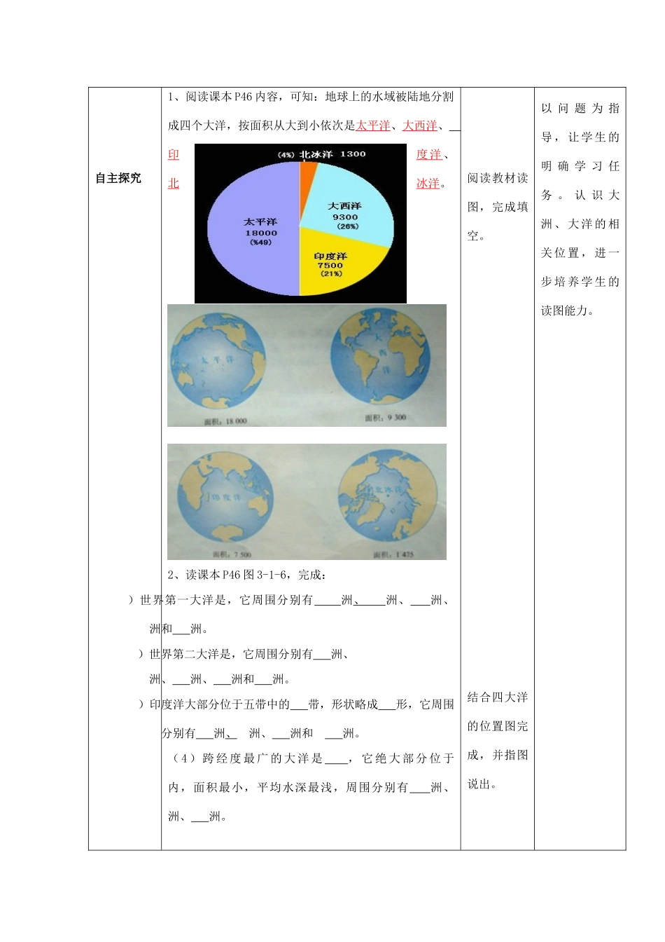 （水滴系列）七年级地理上册 第3章 第1节 海陆分布海陆分布（第2课时）教案 （新版）商务星球版-（新版）商务星球版初中七年级上册地理教案_第2页