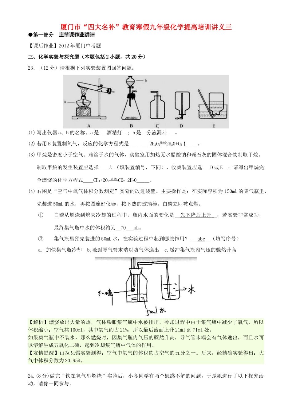 福建省厦门市九年级化学“四大名补”教育寒假提高培训讲义三_第1页