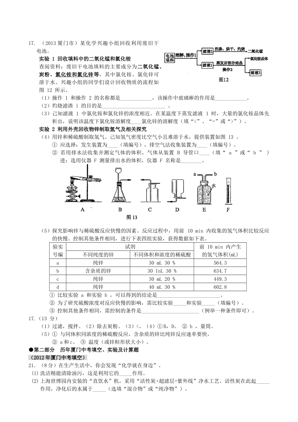 福建省厦门市九年级化学“四大名补”教育寒假提高培训讲义三_第3页
