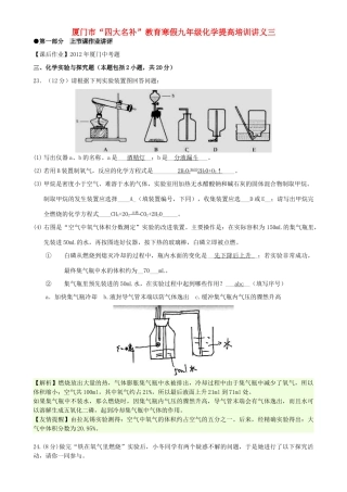 福建省厦门市九年级化学“四大名补”教育寒假提高培训讲义三