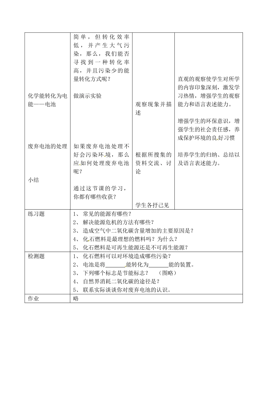 福建省泉州市泉港区三川中学九年级化学全册《化学与能源》教案 沪教版_第3页