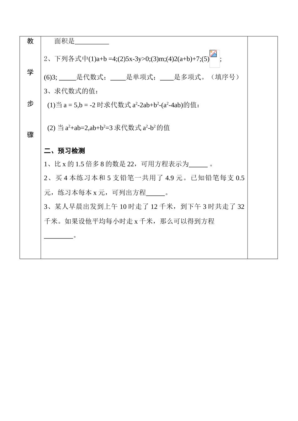 第33课时从问题到方程(1)_第2页