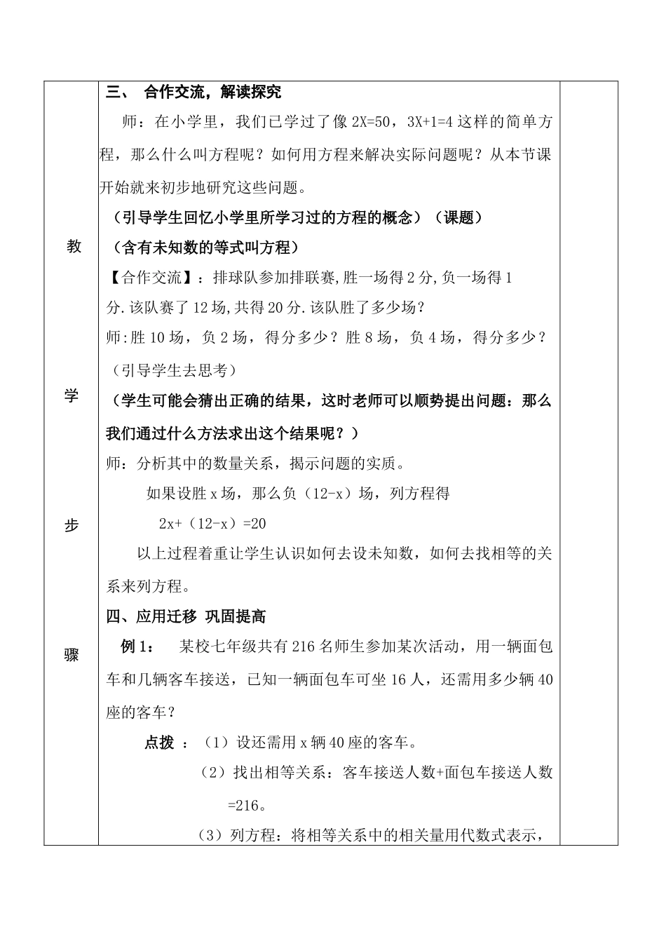 第33课时从问题到方程(1)_第3页