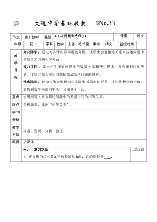 第33课时从问题到方程(1)