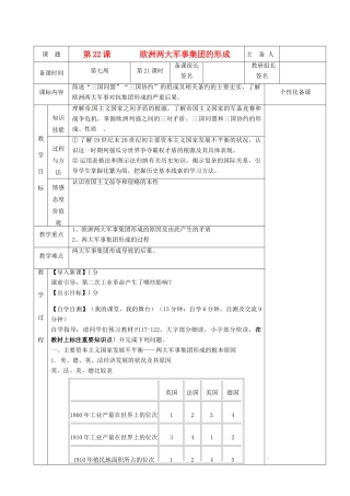 湖南省茶陵县九年级历史上册《第22课 欧洲两大军事集团的形成》教案 人教新课标版