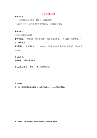 八年级数学上册 3.6比和比例（三）学案（无答案）青岛版