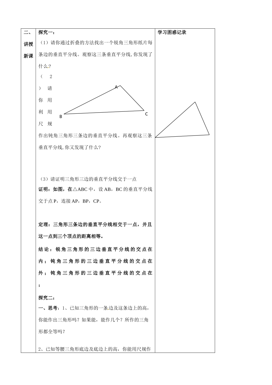 甘肃省张掖市临泽县第二中学九年级数学上册 第一章《线段的垂直平分线》导学案（2）（无答案） 北师大版_第2页