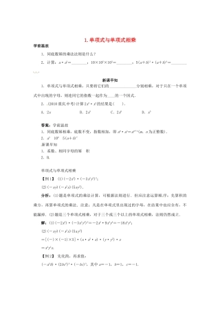 八年级数学上册 12.2.1 单项式与单项式相乘学案 （新版）华东师大版-（新版）华东师大版初中八年级上册数学学案