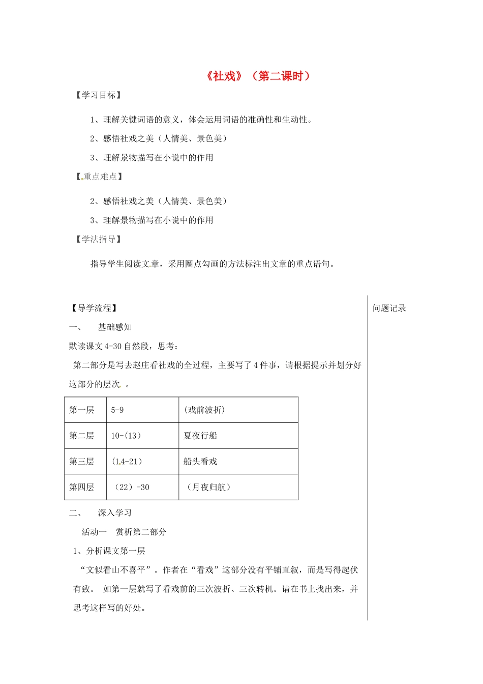湖北省武汉市八年级语文上册 第一单元 3 社戏导学提纲2 鄂教版-鄂教版初中八年级上册语文学案_第1页