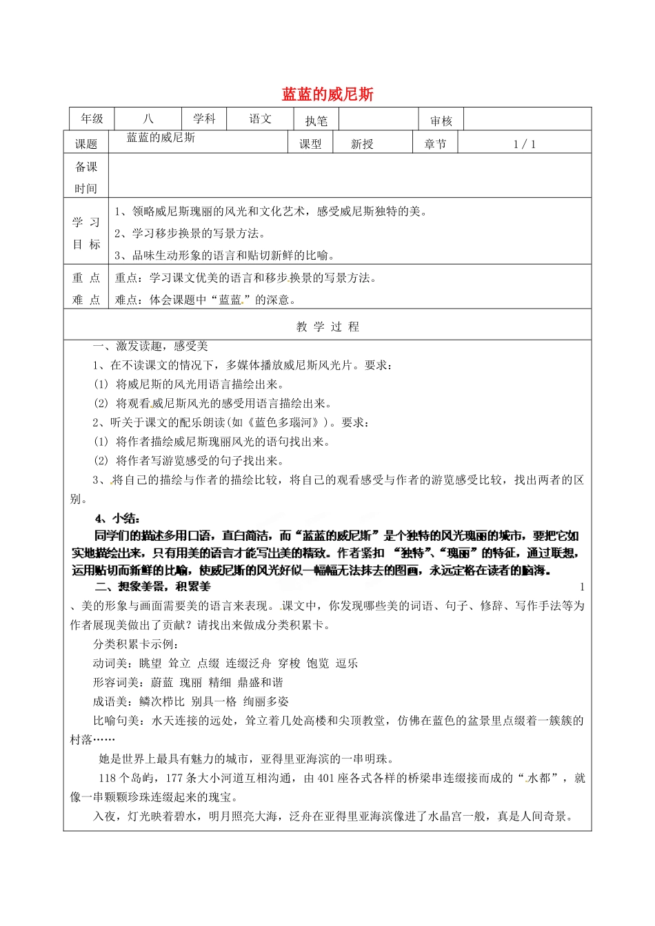 江苏省连云港市灌云县伊芦中学八年级语文上册 20 蓝蓝的威尼斯教学案 苏教版_第1页
