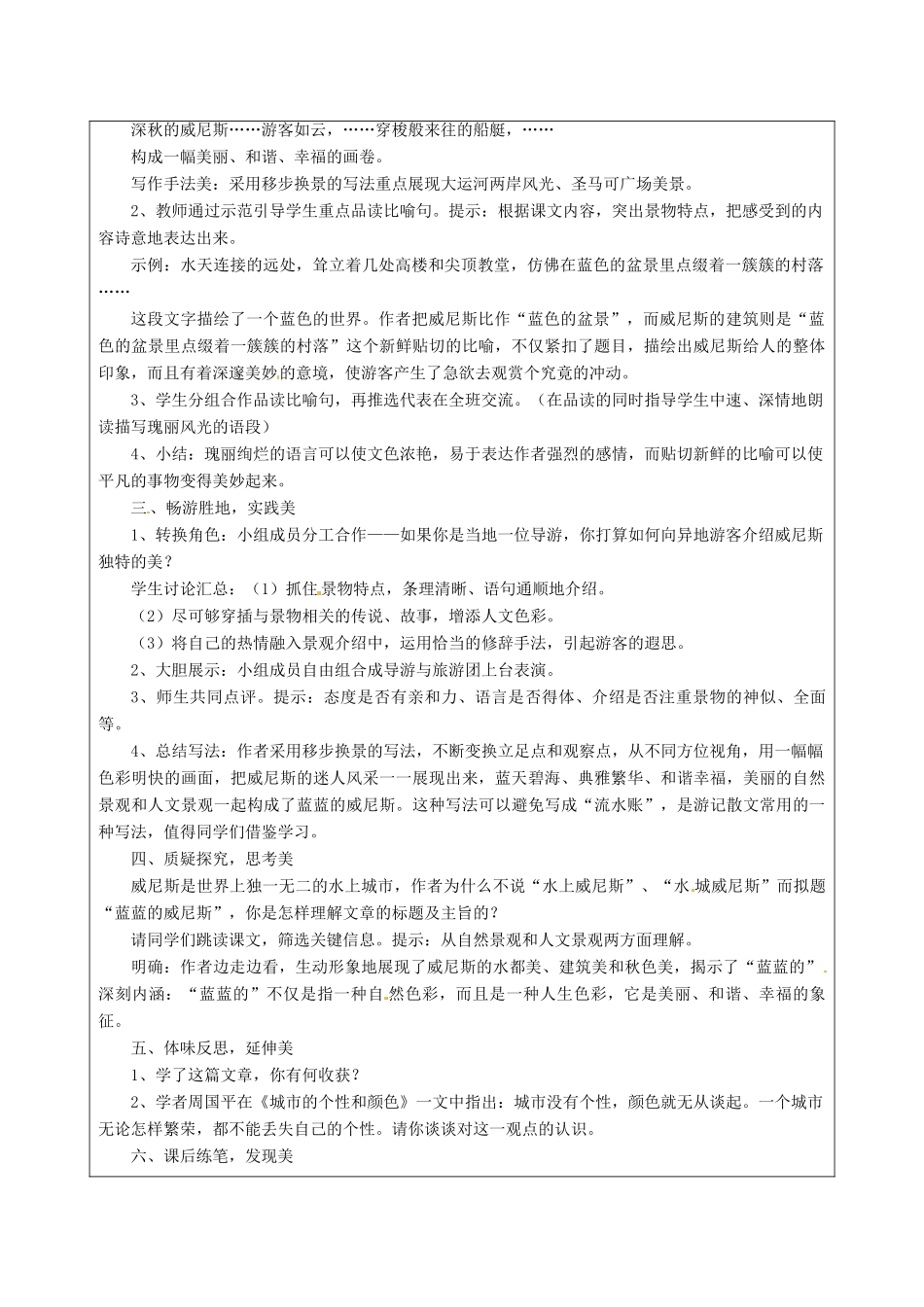 江苏省连云港市灌云县伊芦中学八年级语文上册 20 蓝蓝的威尼斯教学案 苏教版_第2页